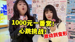 一番赏1000元～PK！挑战开启～小鲤鱼跃龙门！