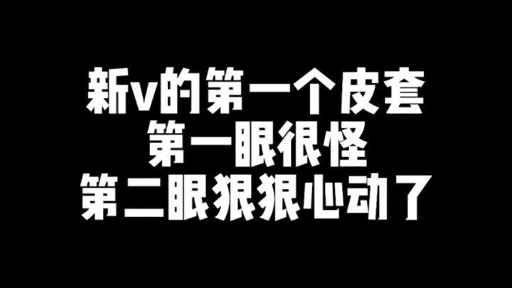 第一眼  什么东西？第二眼狠狠心动了！