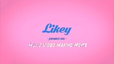TWICE - "Likey" (Japanese version) (Music video making movie)
