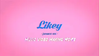 TWICE - "Likey" (Japanese version) (Music video making movie)