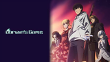 Darwin's Game episode 11 Subtitle Indonesia END