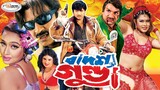 Badsha Gunda | বাদশা গুন্ডা | Bangla Movie | Rubel | Shaila | Nupur | 18+ Bangla B grade Movie