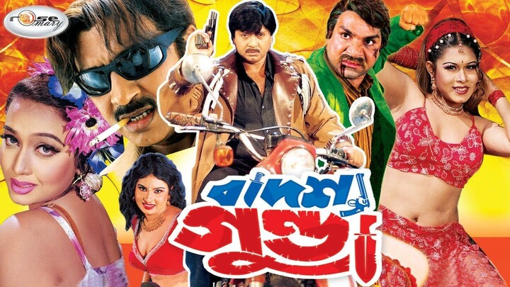 Badsha Gunda | বাদশা গুন্ডা | Bangla Movie | Rubel | Shaila | Nupur | 18+ Bangla B grade Movie