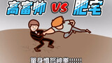 [Onion Man] Fat Man vs. Rich Man｜Nhại Yu-Gi-Oh!｜Hoạt hình hoạt hình cát｜Onion và Awen