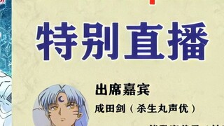 [Grup subtitle Shasuzu CP] 0801 Sesshomaru dan Suzu siaran langsung daging matang (klip) Abadi dan S