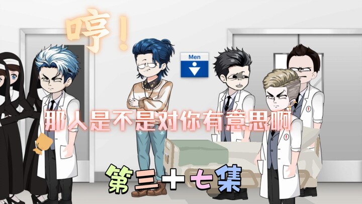 [柏苏的游戏]哼，那个人是不是对你有意思啊