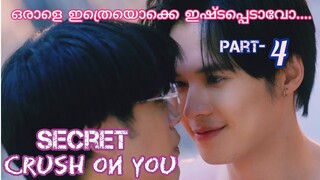 Secret Crush on you the series Ep-4 Malayalam explanation //Thai BL Drama malayalam