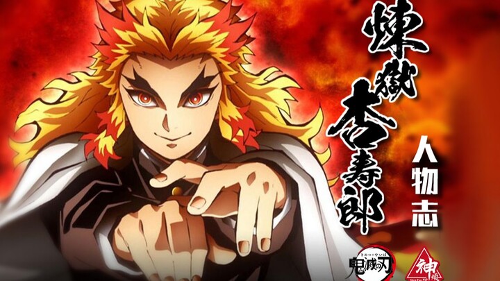 Demon Slayer Character History: Flame Pillar·Purgatory Anjuro——It is the duty of the strong to rescu
