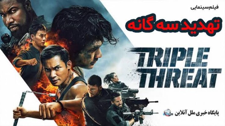 triple threat (2019) ทริปเปิล เธรท สามโหดมหากาฬ(ซับ ไทย)