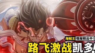 One Piece 1036 The information is here! CP0 defeated Drake, and Yamato arrived at the gunpowder maga
