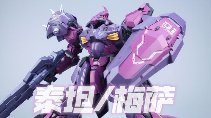 机甲方舟 霸道泰坦/梅萨