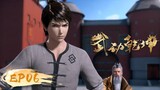 🌟INDOSUB | Martial Universe S1 EP 06 | Yuewen Animation