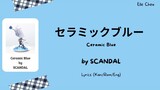 SCANDAL「セラミックブルー」 Ceramic Blue Lyrics [Kan/Rom/Eng]