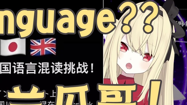 ผู้ประกาศข่าวชาวญี่ปุ่นท้าทายการอ่านแบบผสมในภาษาจีน ญี่ปุ่น และอังกฤษ