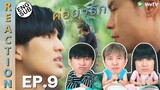 (ENG SUB) [REACTION] ค่อยๆรัก Step By Step | EP.9 | IPOND TV