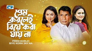 Prem Korlei Biye Kora Jay Na | প্রেম করলেই বিয়ে করা যায় না | Mosharrof Karim | New Natok  2025