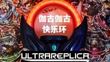 Jiagu Jiagu happy ring? Ultra UR Dark Circle comprehensive review! Is Jakula’s hidden lines included
