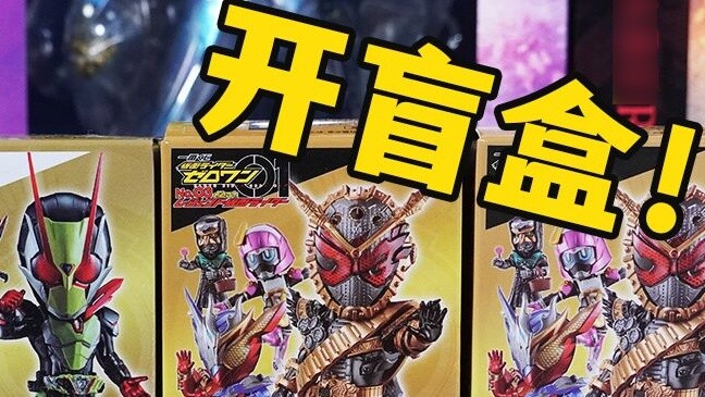 Kamen Rider Ichiban của Bộ trưởng Tiểu vương quốc Châu Phi đánh giá cao trải nghiệm mở hộp mù [Bộ ph