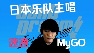 【MyGO】山 口 一 郎 看 MyGO!!!!! —— ミュージック【MAD】