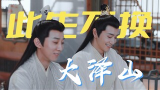 【神隐】古晋阿音 这一天 你们失去了太多