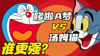 实力比拼：哆啦A梦 VS 汤姆猫，谁更强？