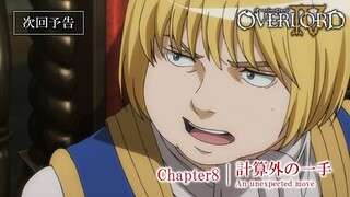 【オーバーロードⅣ】第8話予告「計算外の一手」≪ノーマルver.≫