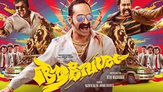 Aavesham (2024) | Malayalam Super Hit Movie | Fahadh Fasil