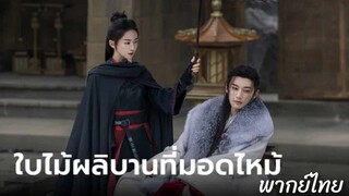 ตอนที่ 9