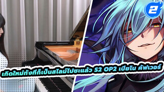 เกิดใหม่ทั้งทีก็เป็นสไลม์ไปซะแล้ว 
S2 OP2 Like Flames By MindaRyn Let Go Of That Slime!_2