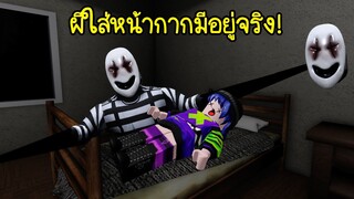 แมพนี้ในโรบล็อกน่ากลัวมาก..ผีใส่หน้ากากมีอยู่จริง! | Roblox Frontpage Horror Game