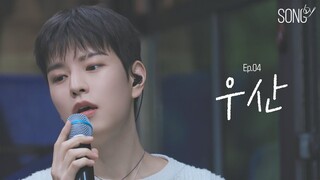 【Stray Kids/金昇玟】[SONG by] Ep.04 雨伞[中字]