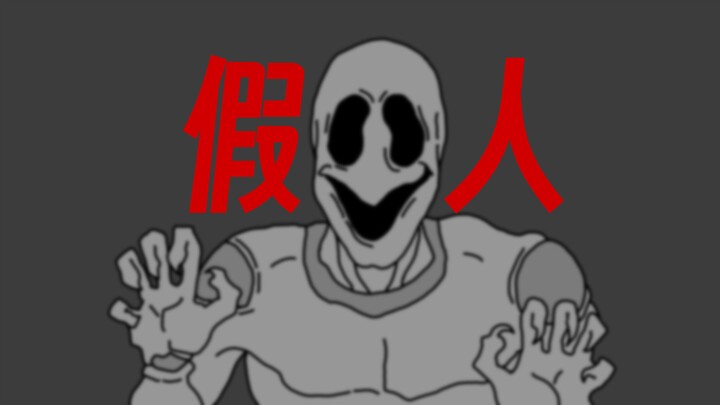 【原创恐怖故事】《假人》服装店内的假人为什么会诡异扭动起来？