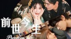 禹宙中欣 | 前世今生 | 死亡不是分离的尽头,只是等待下一次重逢的契机