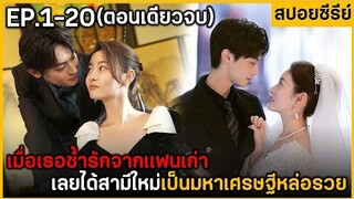 (ตอนเดียวจบ) สรุปเนื้อเรื่องมินิซีรีย์ D๐n't Mass With EX-Girlfrend 20EP. ฟังกันยาวๆ พระเอกสายรุก