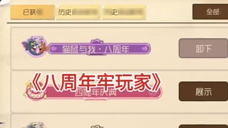 The player who was imprisoned for the eighth anniversary was discovered. It was really scary.