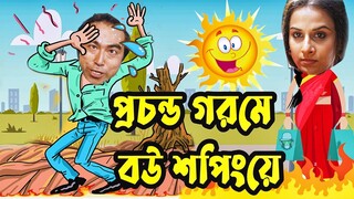 Kaissa Funny Hot Weather | কাইশ্যা আবহাওয়া যখন অনেক গরম