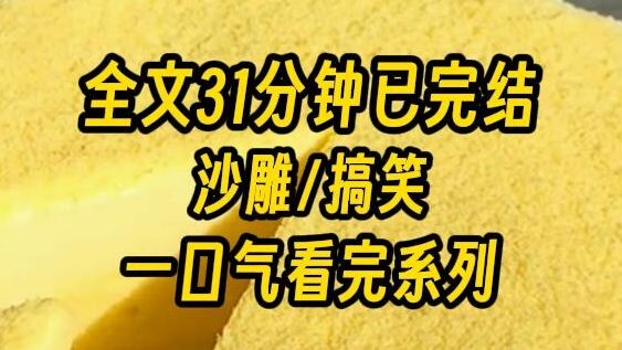 【完结文】大哥是草根逆袭文的反派总裁，二姐是追妻火葬场文的反派白月光，三哥是耽美星圈文被打脸的反派男明星，小妹是校园文阻挡男女主的恶毒女反派，要不这家还是散了吧