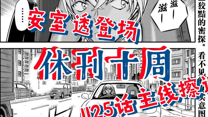 【柯南漫画1125话】青山在线教你折蝙蝠飞机，然后休刊十周！