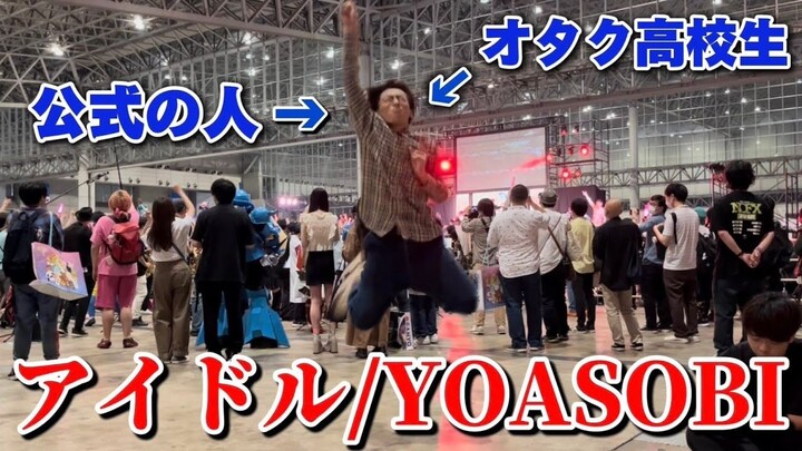 【NICONICO超会议2024】官方打call阿宅跳了YOASOBI 「IDOL/アイドル」