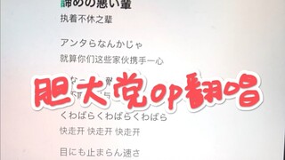 孩子不懂事唱着玩的😭