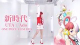 【Odo(踊)ってみた】新時代 / Ado (ウタ from ONE PIECE FILM RED)【神綺杏菜】