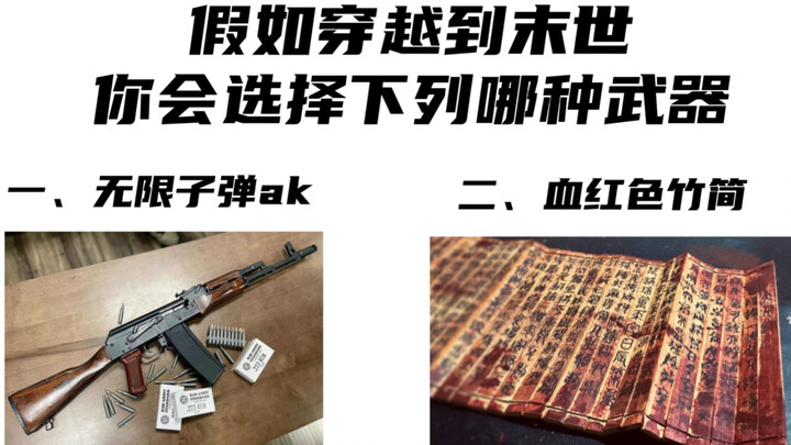 假如穿越到末世（第二期）