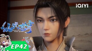 【Multi Sub】《仙武苍穹》EP42：秘卫【欢迎订阅 爱奇艺动漫站】