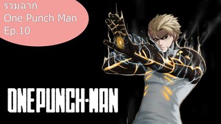 รวมฉากแอ็คชั่นต่อสู้ One Punch Man Ep.10 - Unime Studio