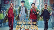 Detective Chinatown 3〖 𝙲𝚑𝚒𝚗𝚎𝚜𝚎 𝚖𝚘𝚟𝚒𝚎 | 𝙴𝚗𝚐 𝚜𝚞𝚋 〗