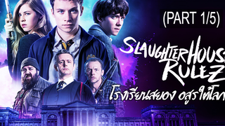 โคตรมันส์🎬Slaughterhouse Rulez โรงเรียนสยอง อสูรใต้โลก_1