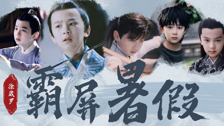 这个十二岁的小孩霸屏了暑假档！连上七部剧！也太牛了吧！每次都有效露脸 未来可期啊！【徐崴罗｜古相思曲 莲花楼 七时吉祥 我的人间烟火 灼灼风流 郎君不如意】