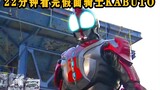 Saya menonton episode terakhir "Kamen Rider KBUTO" dalam 22 menit, dan kali ini benar-benar berakhir