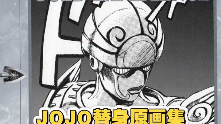 JOJO替身原画集（黄金之风）