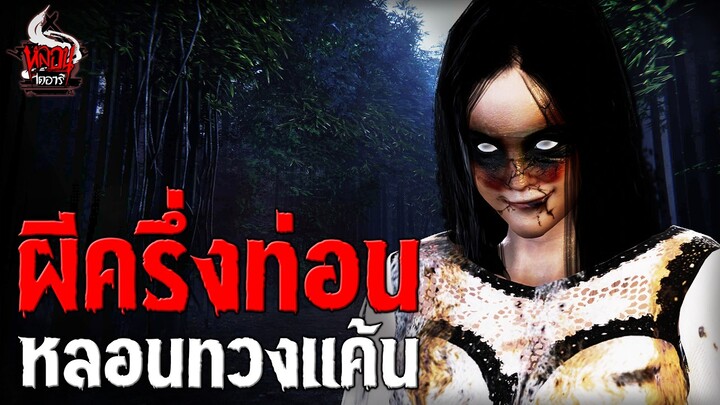 ผีครึ่งท่อน หลอนทวงแค้น | หลอนไดอารี่ EP.237